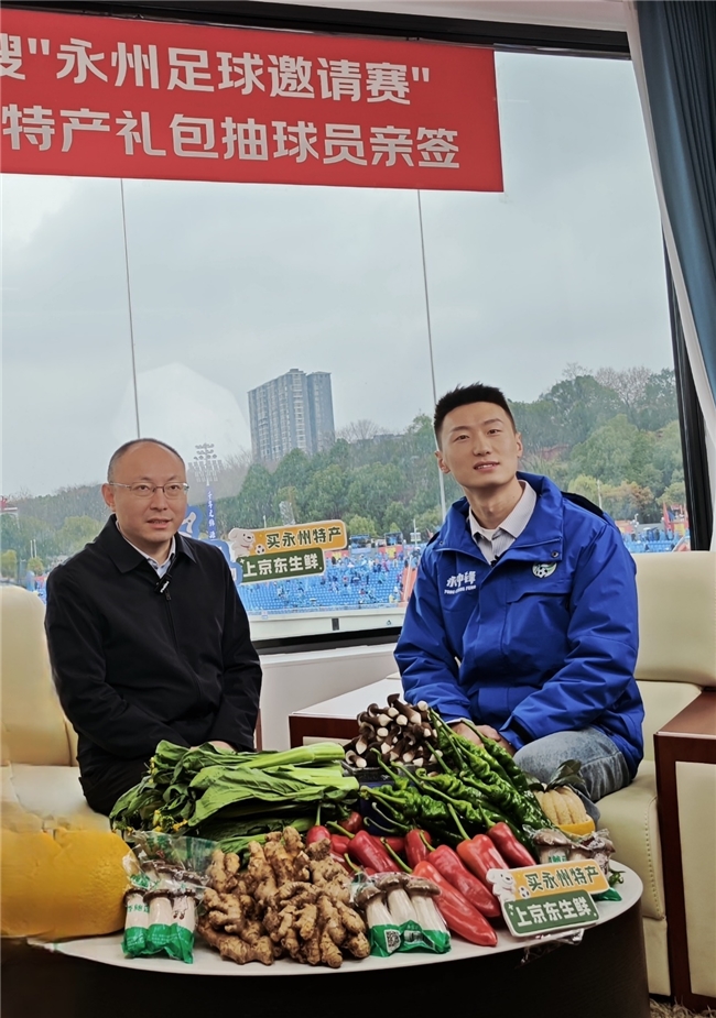 政企联动助农 湖南永州副市长做客京东生鲜直播间推介永州特色风味